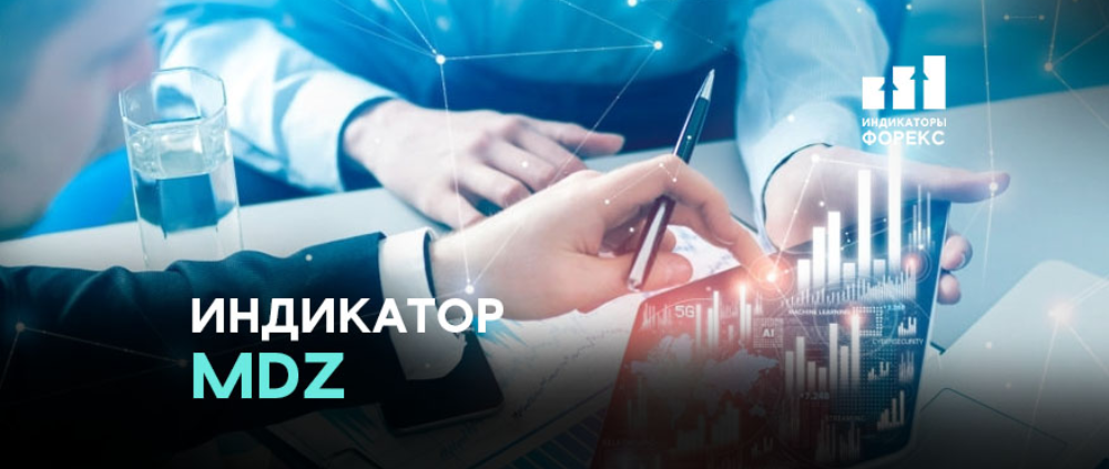 Индикатор MDZ Price Action